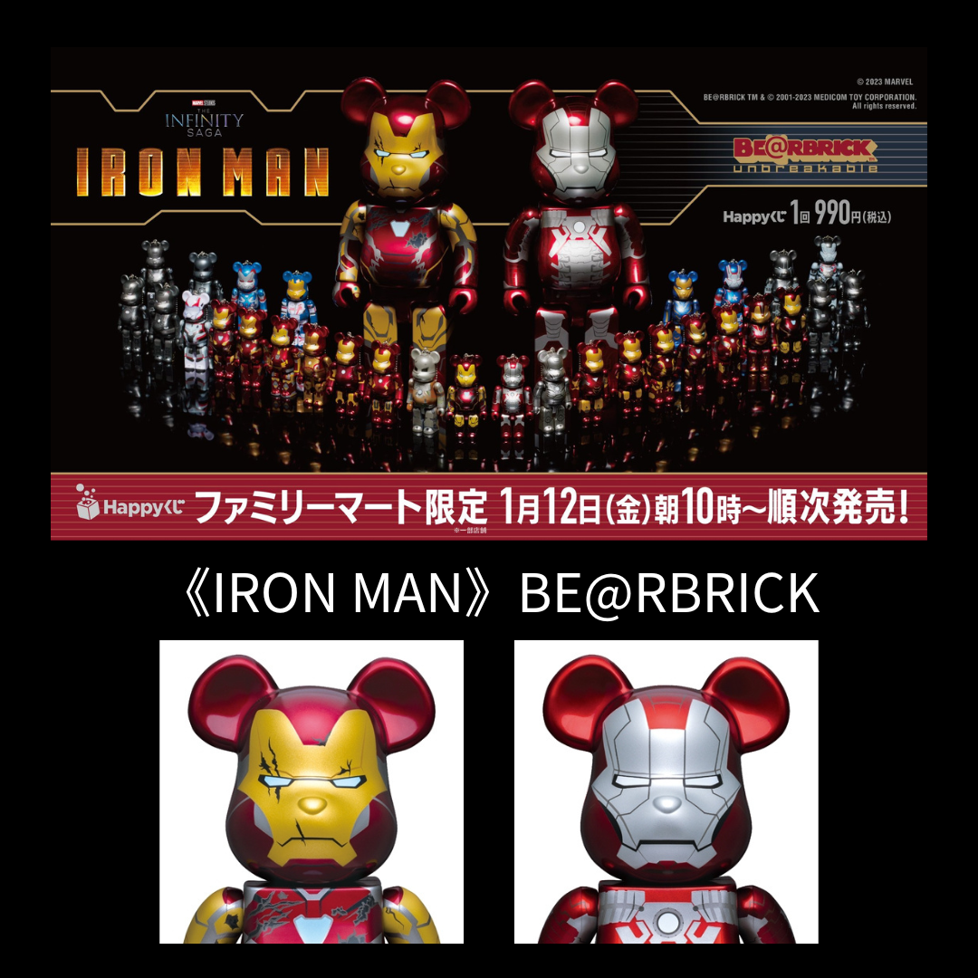 日版] 抽到A賞送最後賞！現貨Happy賞IRON MAN x BE@RBRICK #3